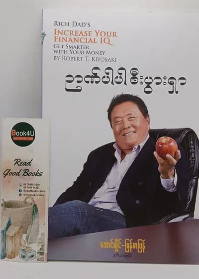 ဉာဏ်ပါပါ စီးပွားရှာ