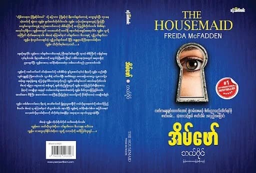 အိမ်ဖော် — book cover