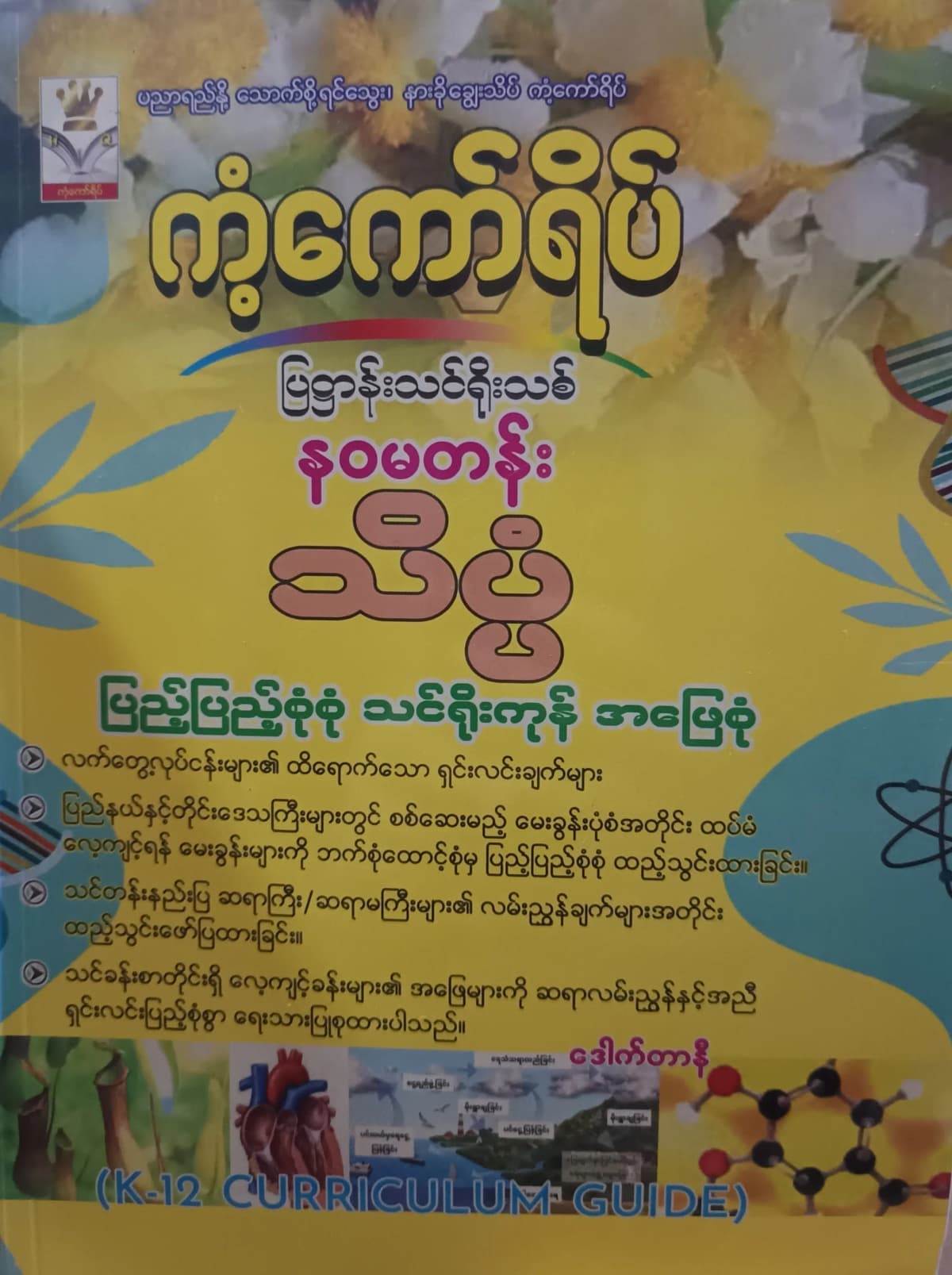 Dr.Ni နဝမတန်း သိပ္ပံ ကံကော်ရိပ် — book cover