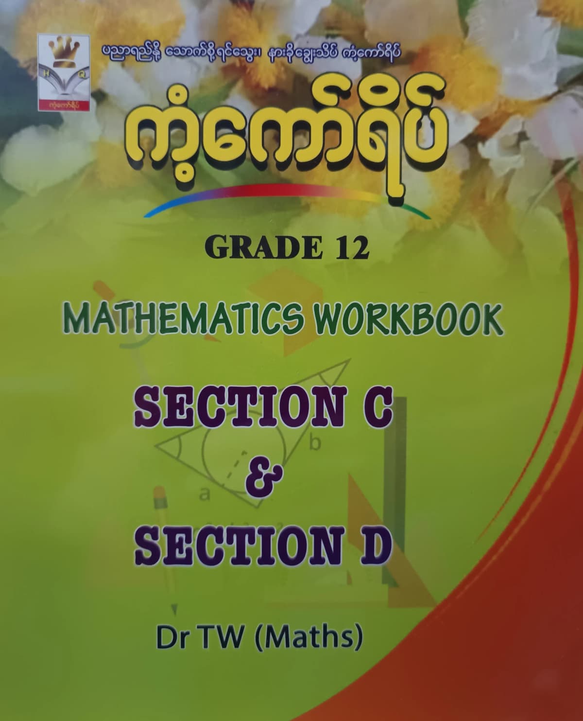 Dr.TW. Grade 12 Mathematics Workbook ကံကော်ရိပ် (sectionC & sectionD) — book cover