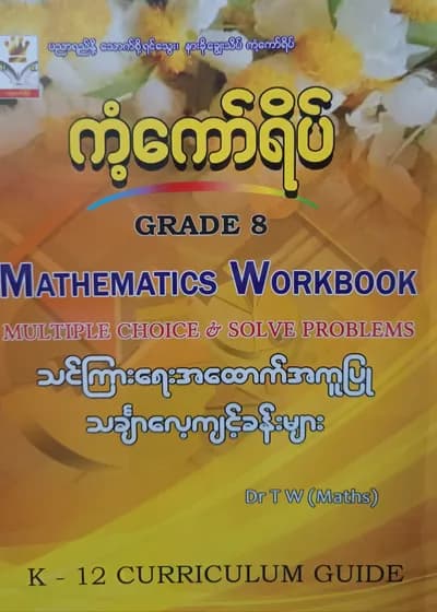 Dr.TW Grade 8 Mathematics Workbook ကံ့ကော်ရိပ် (Multiple & Solve Problems)