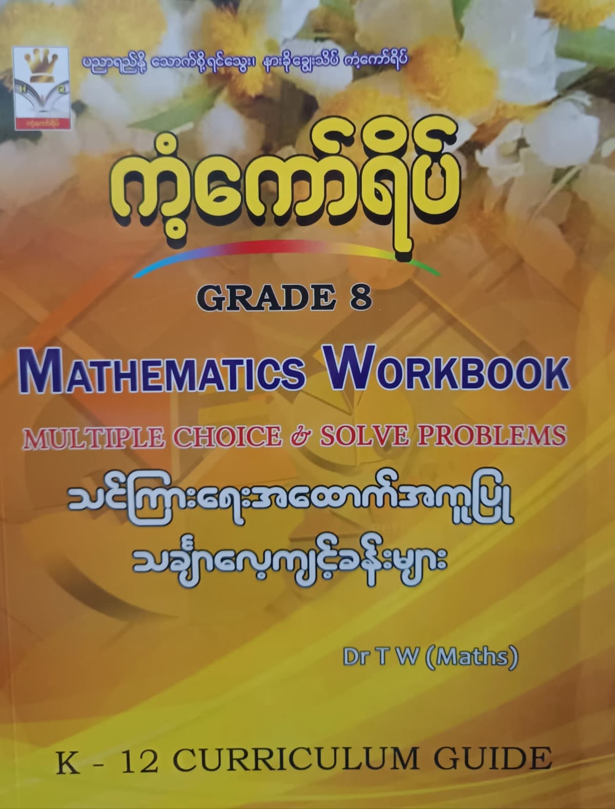 Dr.TW Grade 8 Mathematics Workbook ကံ့ကော်ရိပ် (Multiple & Solve Problems) — book cover