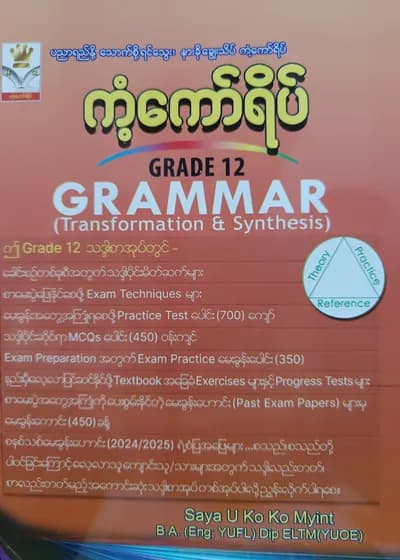 ဆရာဦးကိုကိုမြင့်. Grade 12 Grammar ကံကော်ရိပ် သင်ရိုးကုန် 