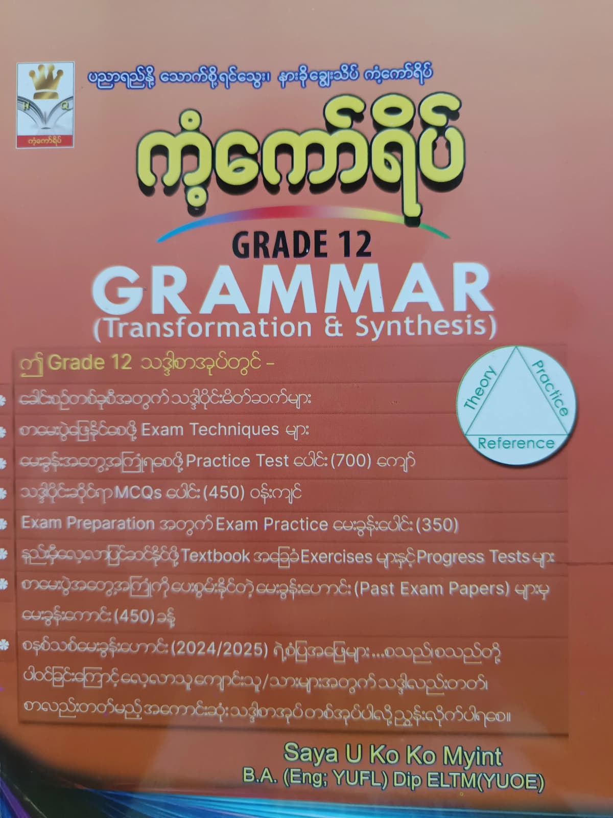 ဆရာဦးကိုကိုမြင့်. Grade 12 Grammar ကံကော်ရိပ် သင်ရိုးကုန်  — book cover