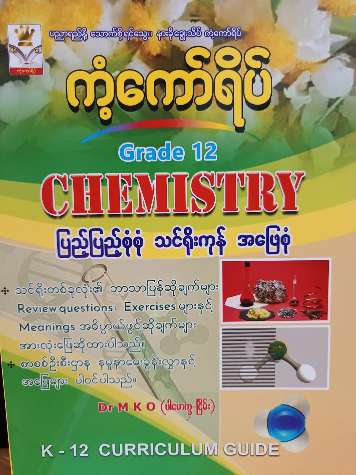 Dr.M K O. Grade 12 Chemistry ကံ့ကော်ရိပ် သင်ရိုးကုန် — book cover