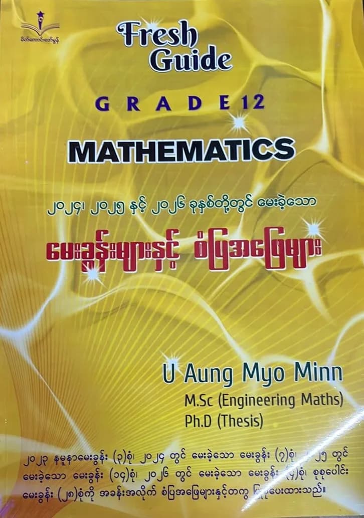 ဦးအောင်မျိုးမင်း