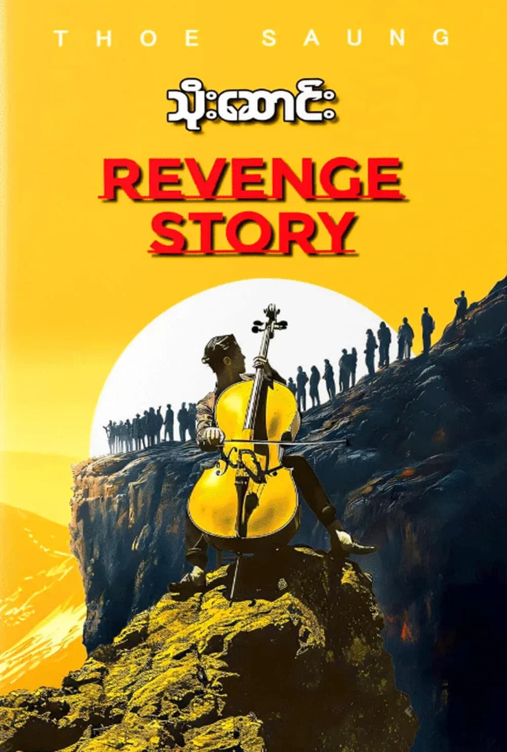Revenge Story — book cover