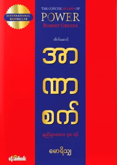 အာဏာစက်