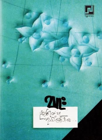 ပိုချစ်ရတဲ့သူ ကိုယ်ပဲဖြစ်ပါစေ — book cover