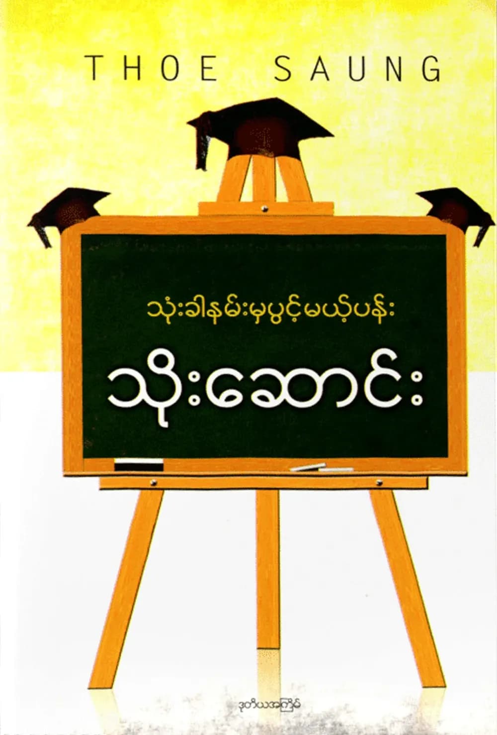 သုံးခါနမ်းမှပွင့်မယ့်ပန်း — book cover