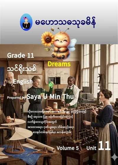 Grade 11 English Volume 5 (Unit 11)