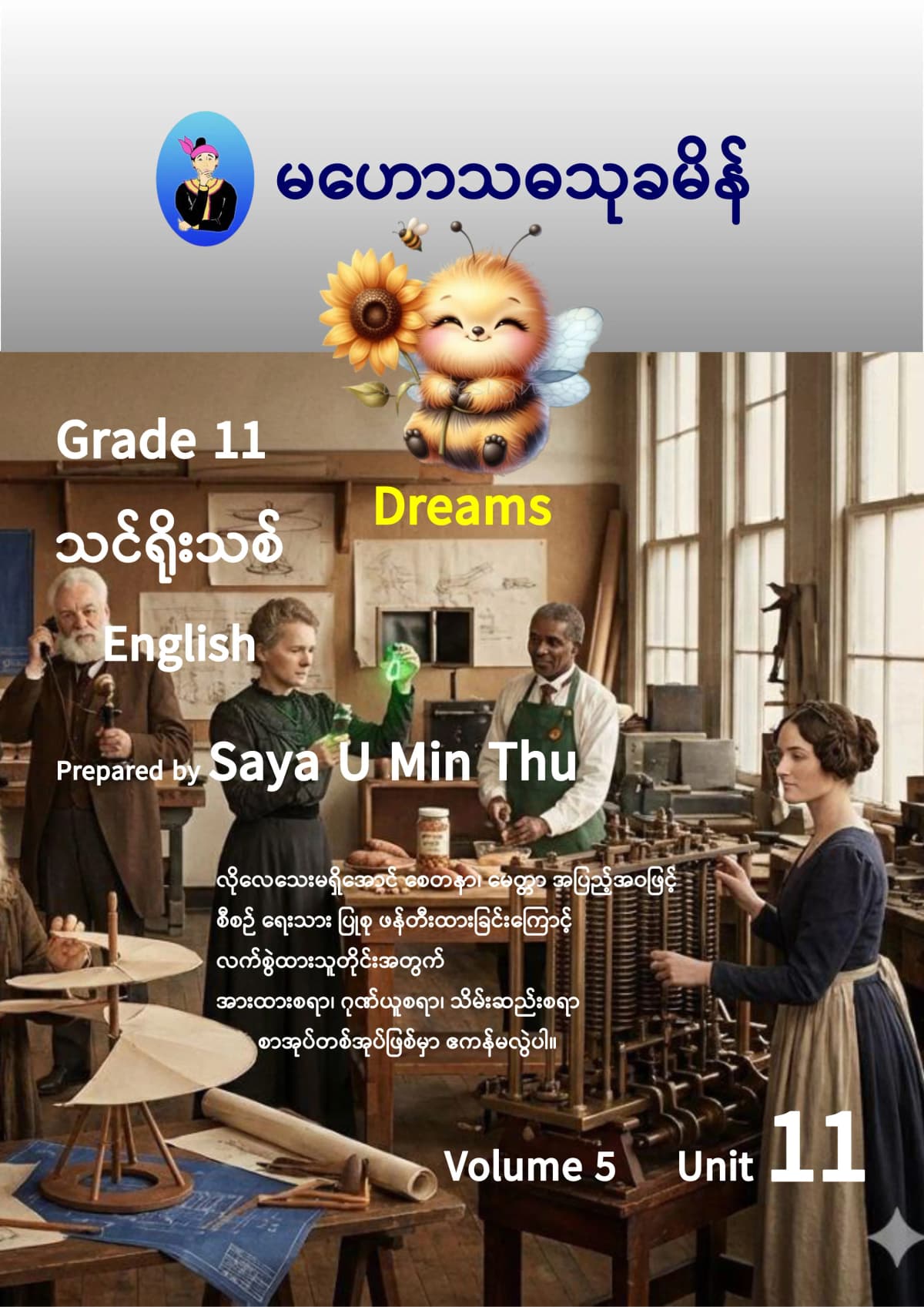 Grade 11 English Volume 5 (Unit 11) — book cover
