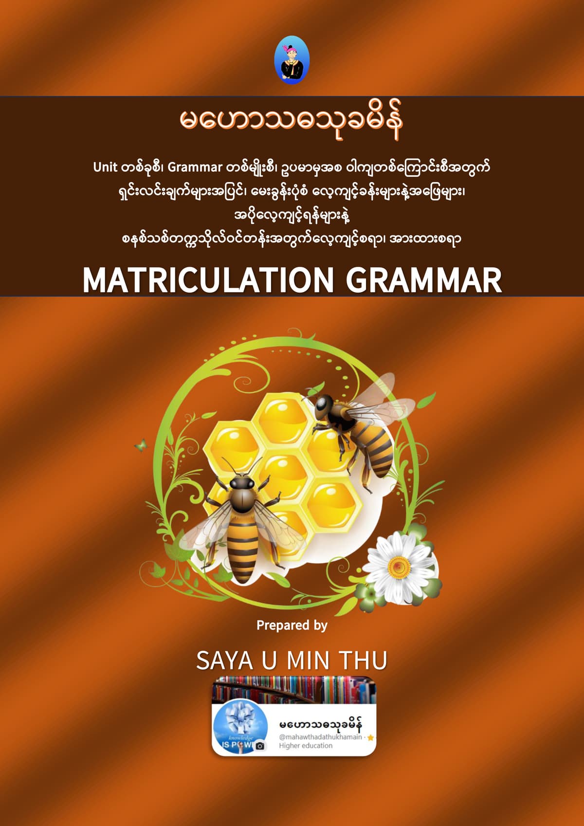Grade 12 English (Matriculation) Grammar — book cover