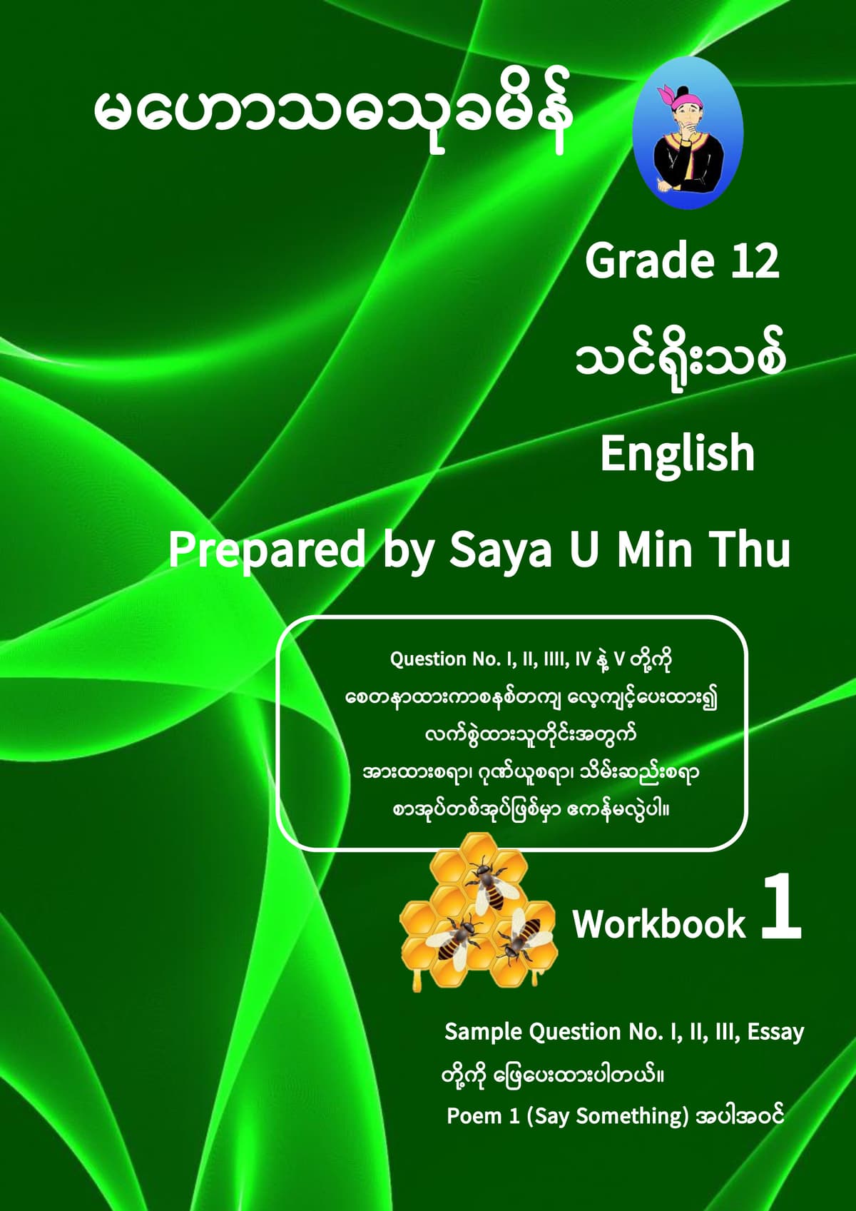 Grade 12 English Review 1 Poem 1 & Extra — book cover