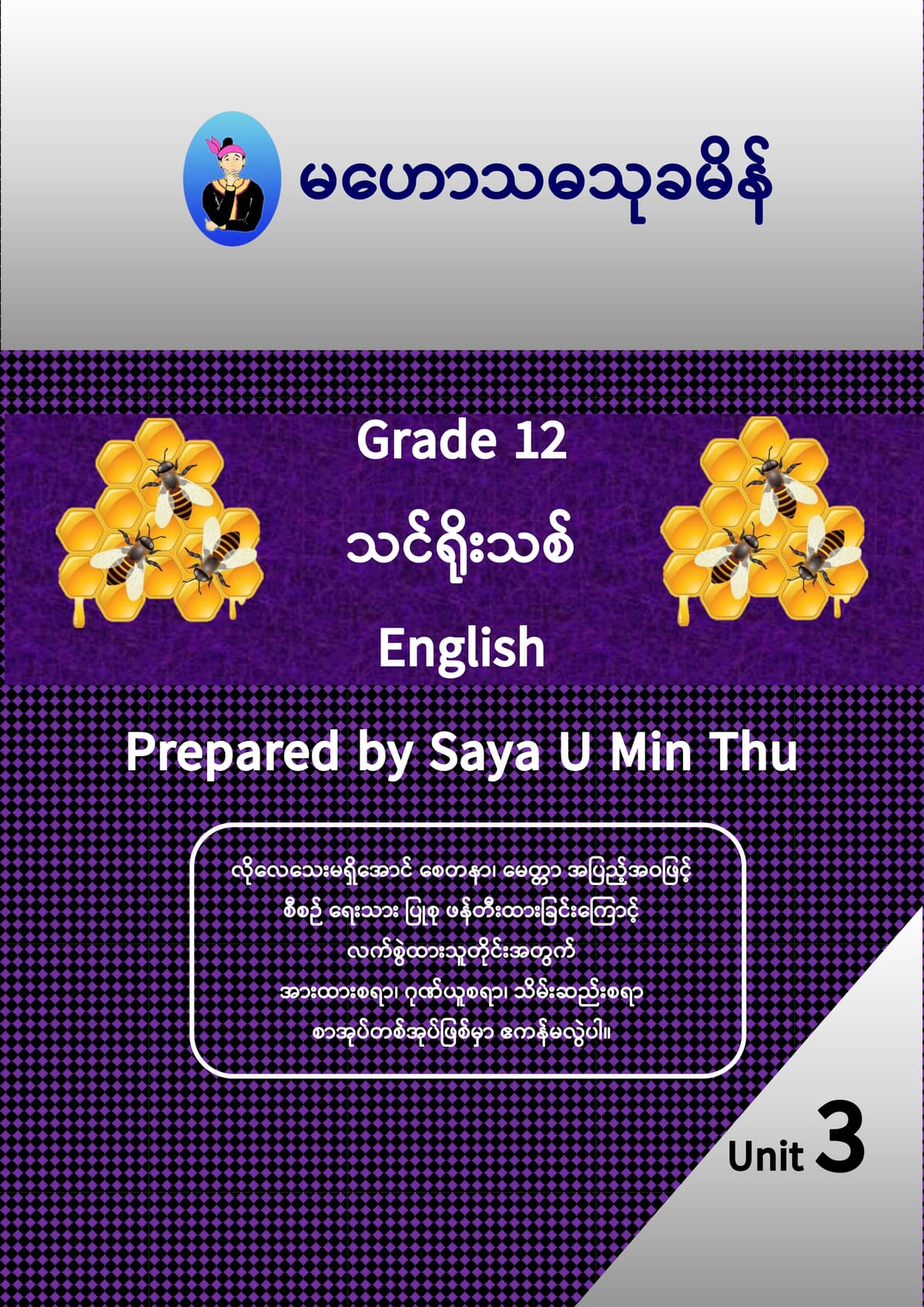 Grade 12 English Unit 3 — book cover