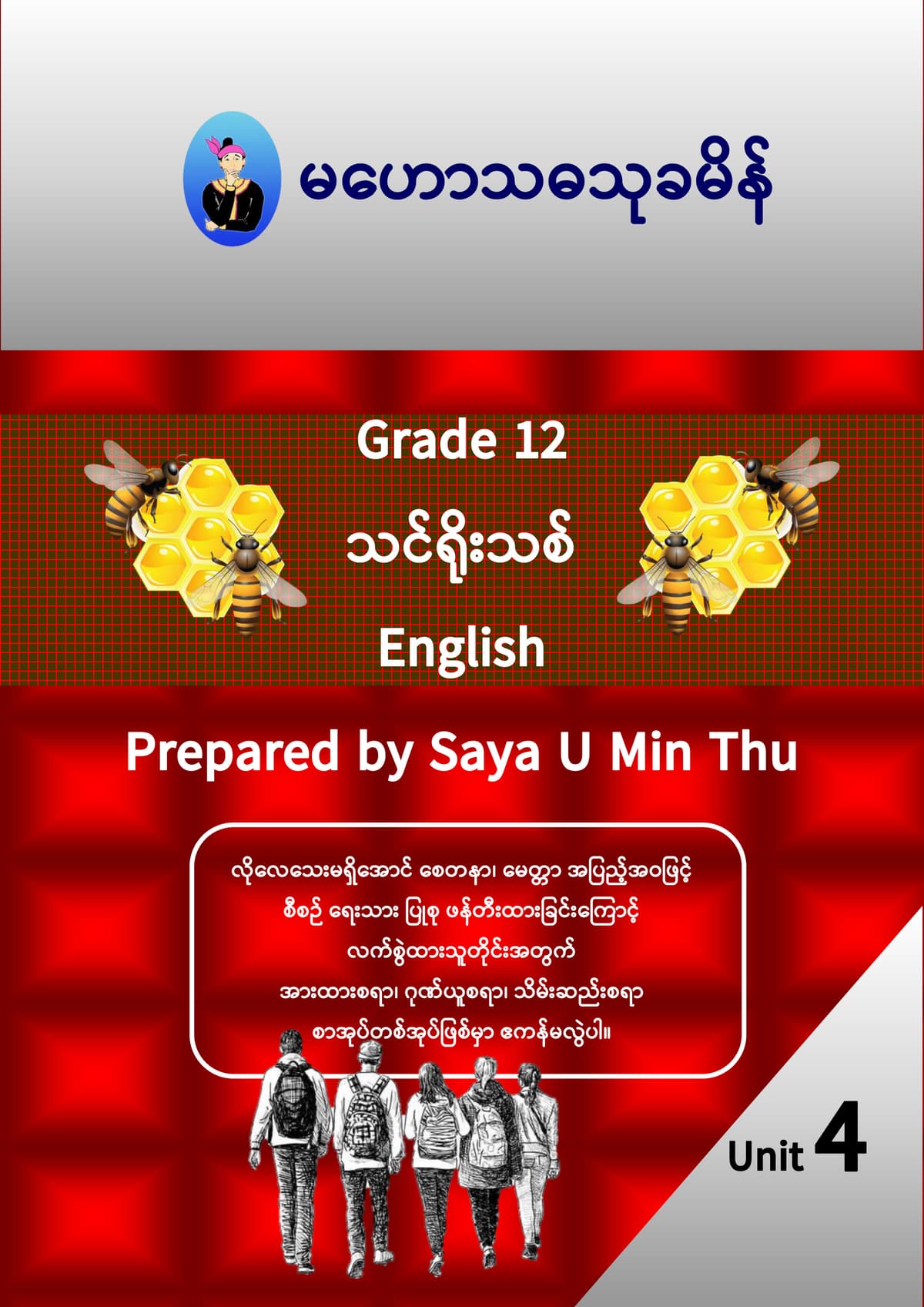 Grade 12 English Unit 4 — book cover