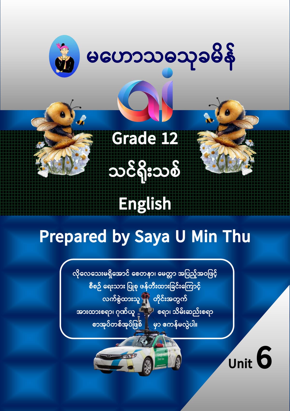 Grade 12 English Unit 6 — book cover