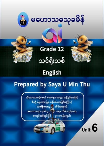 Grade 12 English Unit 6