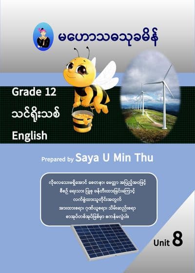 Grade 12 English Unit 8