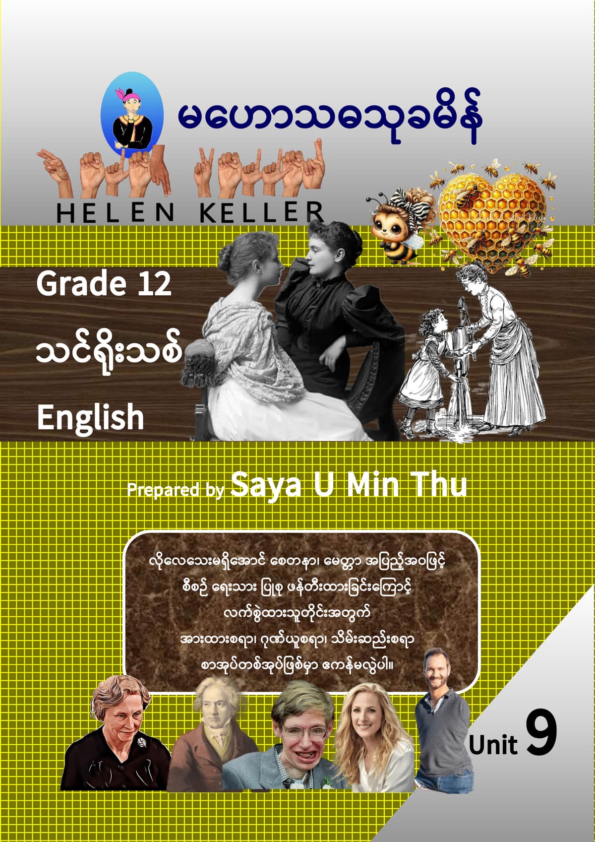 Grade 12 English Unit 9 — book cover