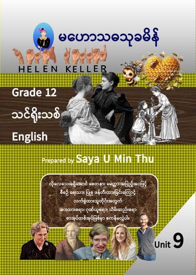 Grade 12 English Unit 9 — book cover
