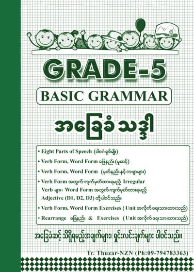 Grade 5 Basic Grammar အခြေခံသဒ္ဒါ