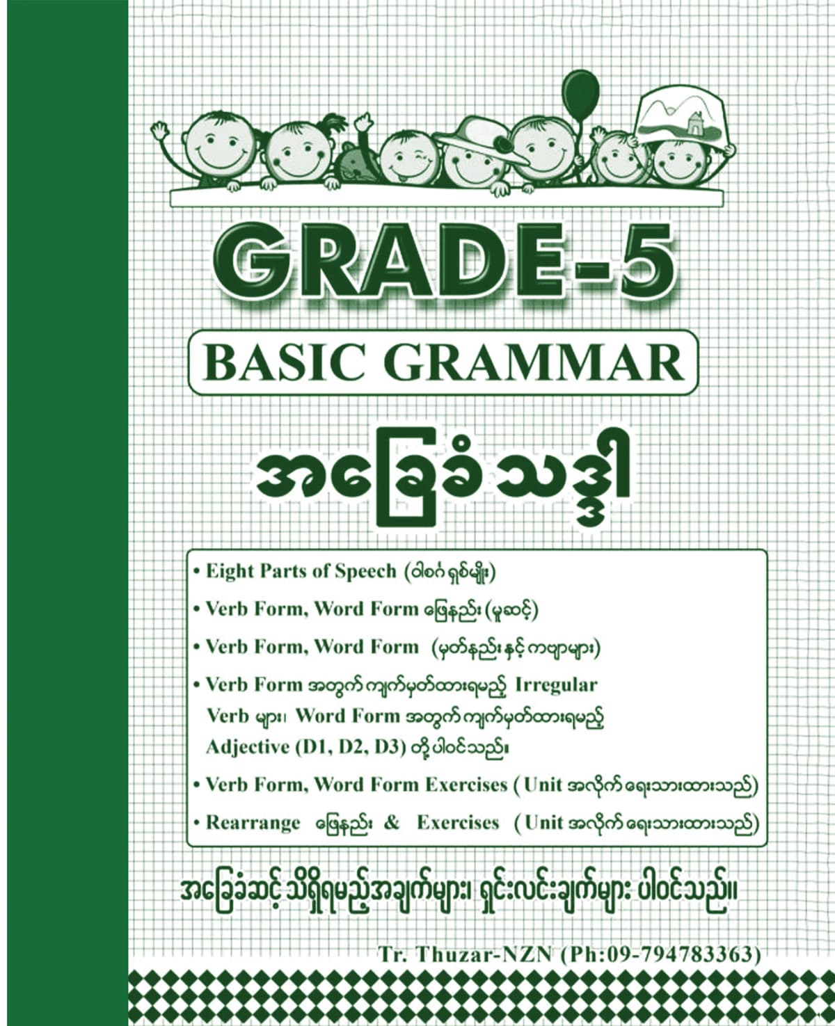 Grade 5 Basic Grammar အခြေခံသဒ္ဒါ — book cover