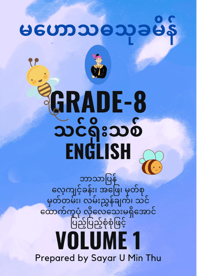 Grade 8 English Volume 1