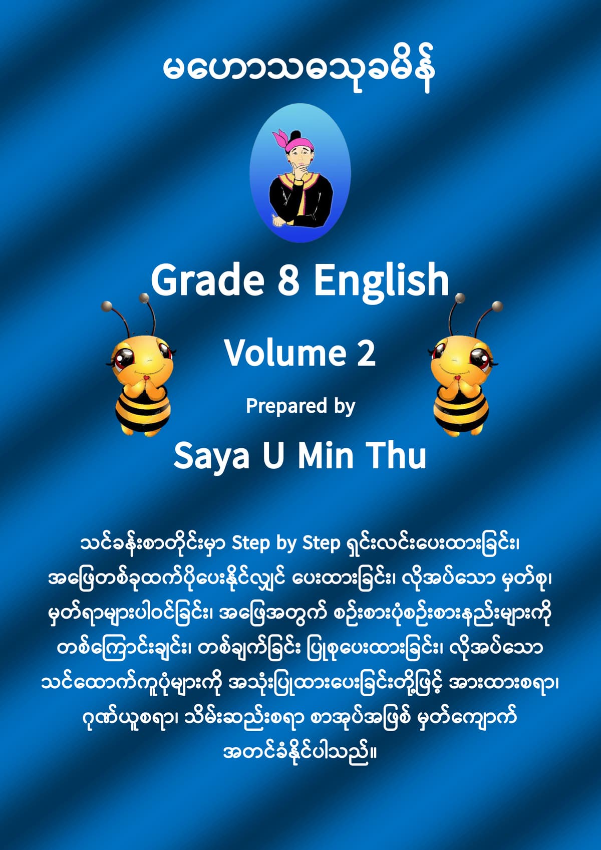 Grade 8 English Volume 2 — book cover
