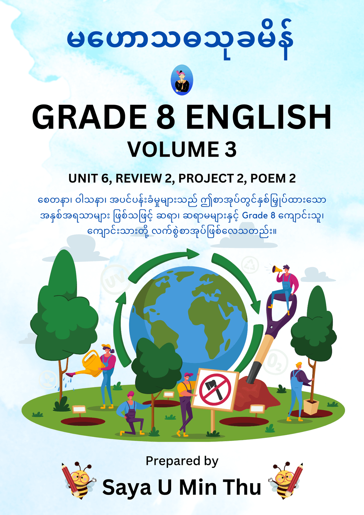 Grade 8 English Volume 3 — book cover