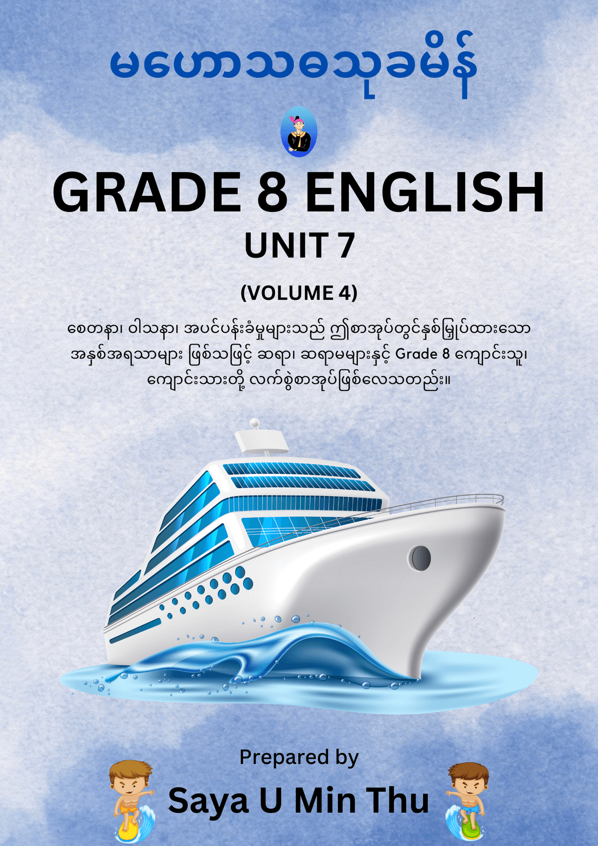 Grade 8 English Volume 4 (Unit 7) — book cover