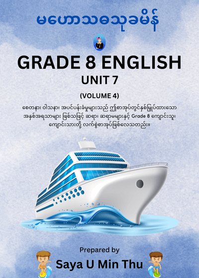 Grade 8 English Volume 4 (Unit 7)