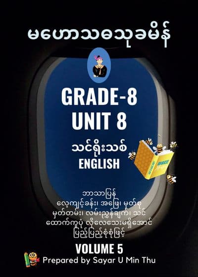 Grade 8 English Volume 5 (Unit 8)