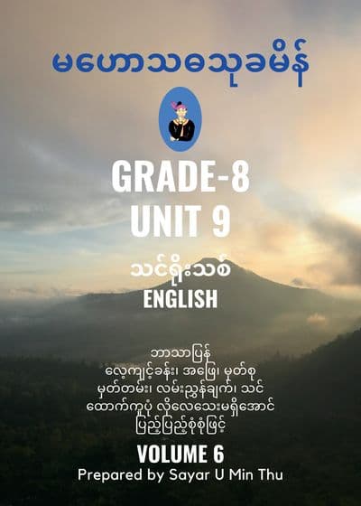 Grade 8 English Volume 6 (Unit 9)