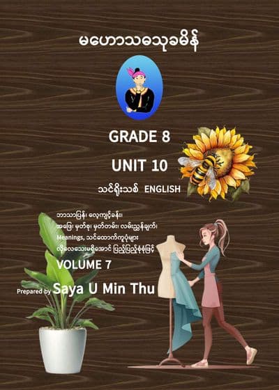 Grade 8 English Volume 7 (Unit 10)