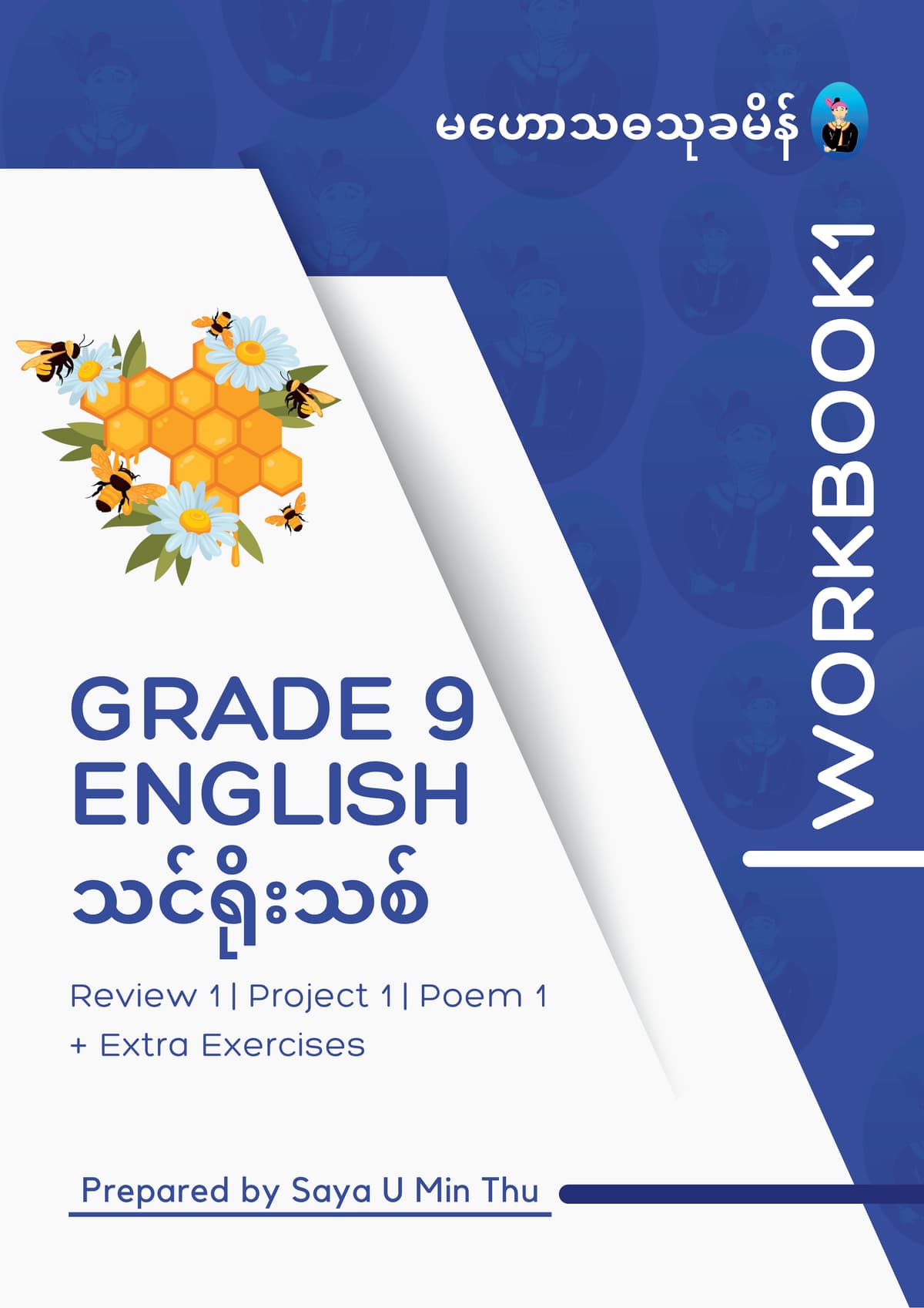 Grade 9 English Review 1, Poem 1 & Extra — book cover