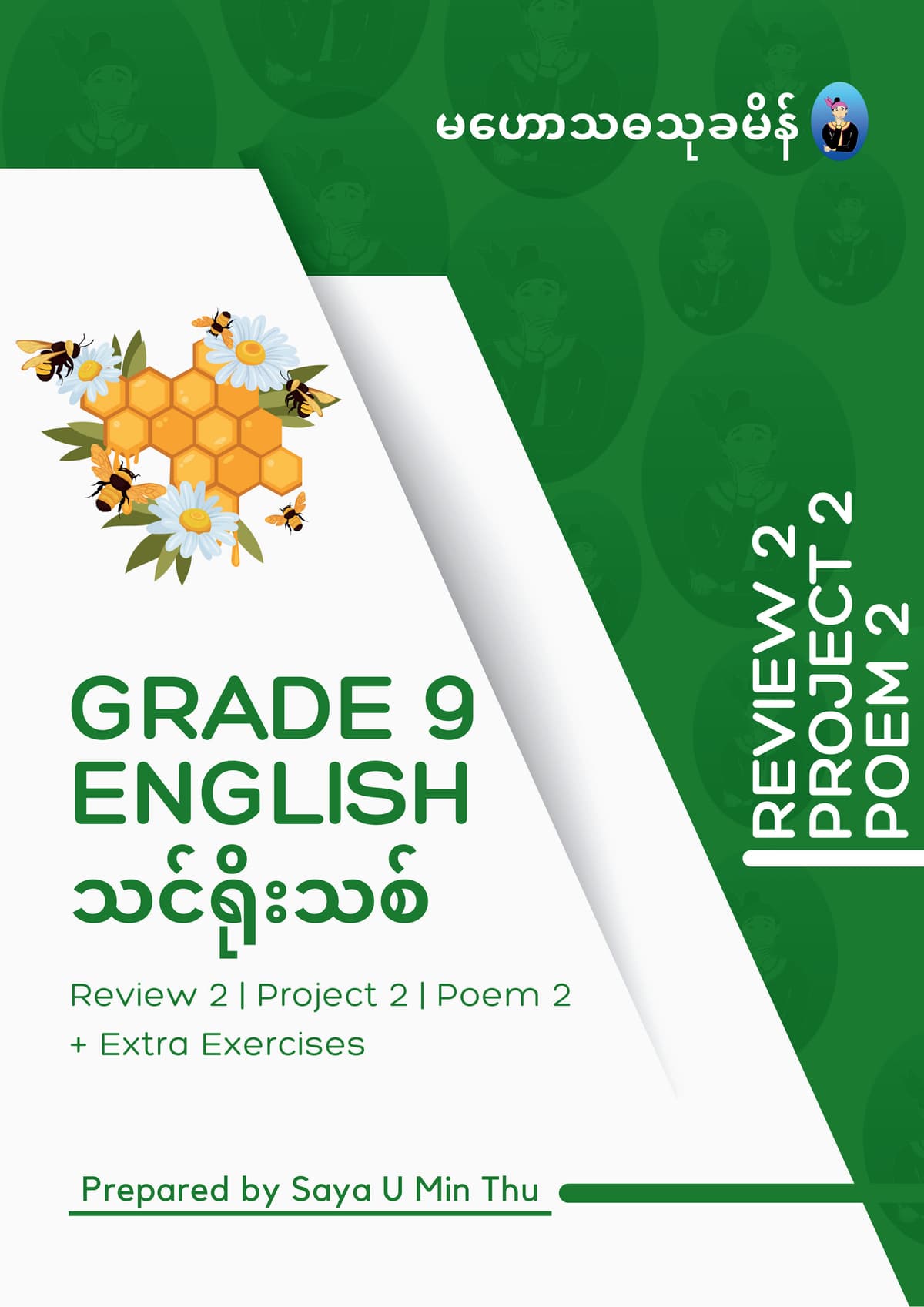 Grade 9 English Review 2, Poem 2 & Extra — book cover