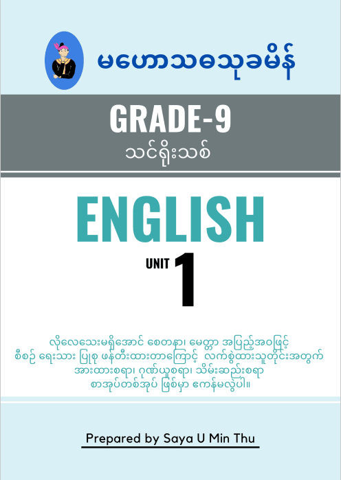 Grade 9 English Unit 1 — book cover