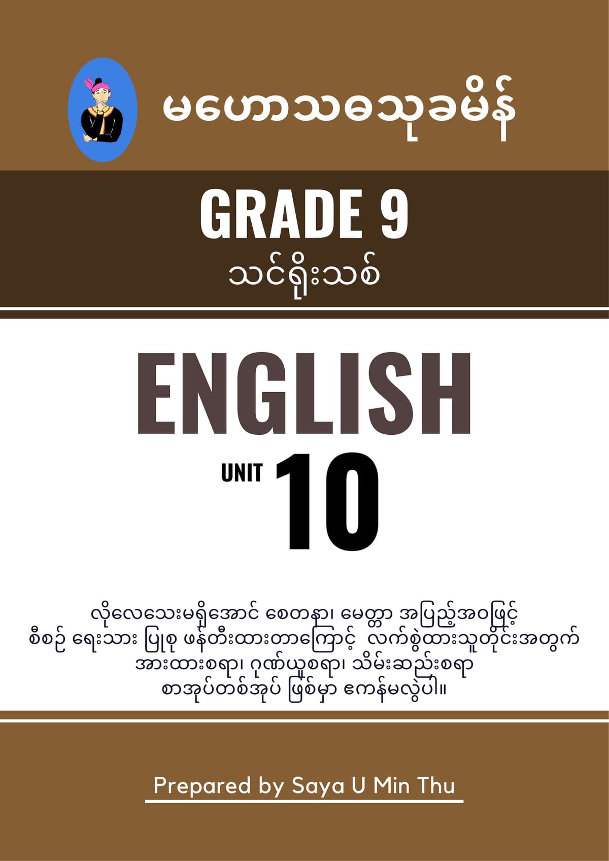 Grade 9 English Unit 10 — book cover