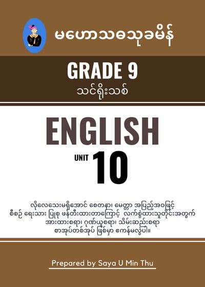 Grade 9 English Unit 10 — book cover