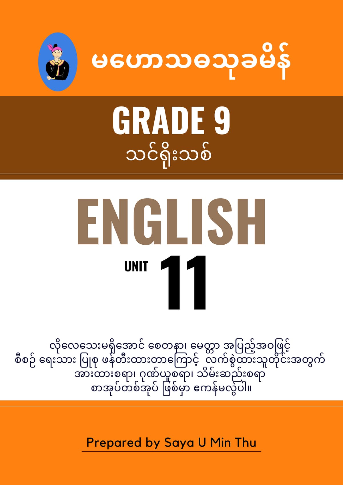 Grade 9 English Unit 11 — book cover