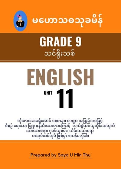 Grade 9 English Unit 11 — book cover