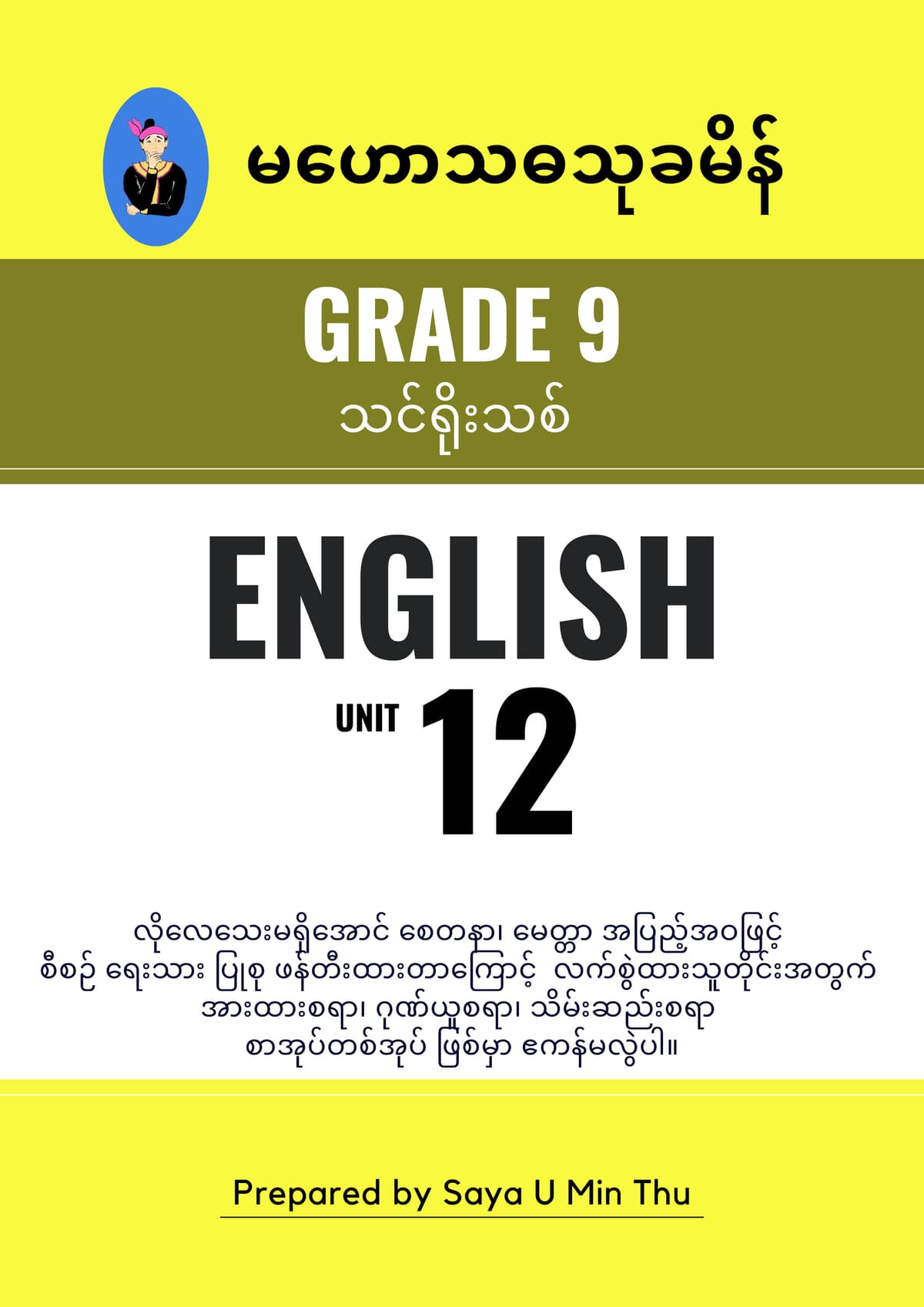 Grade 9 English Unit 12 — book cover