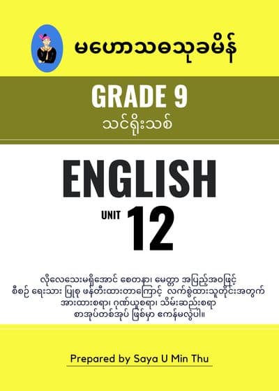 Grade 9 English Unit 12 — book cover