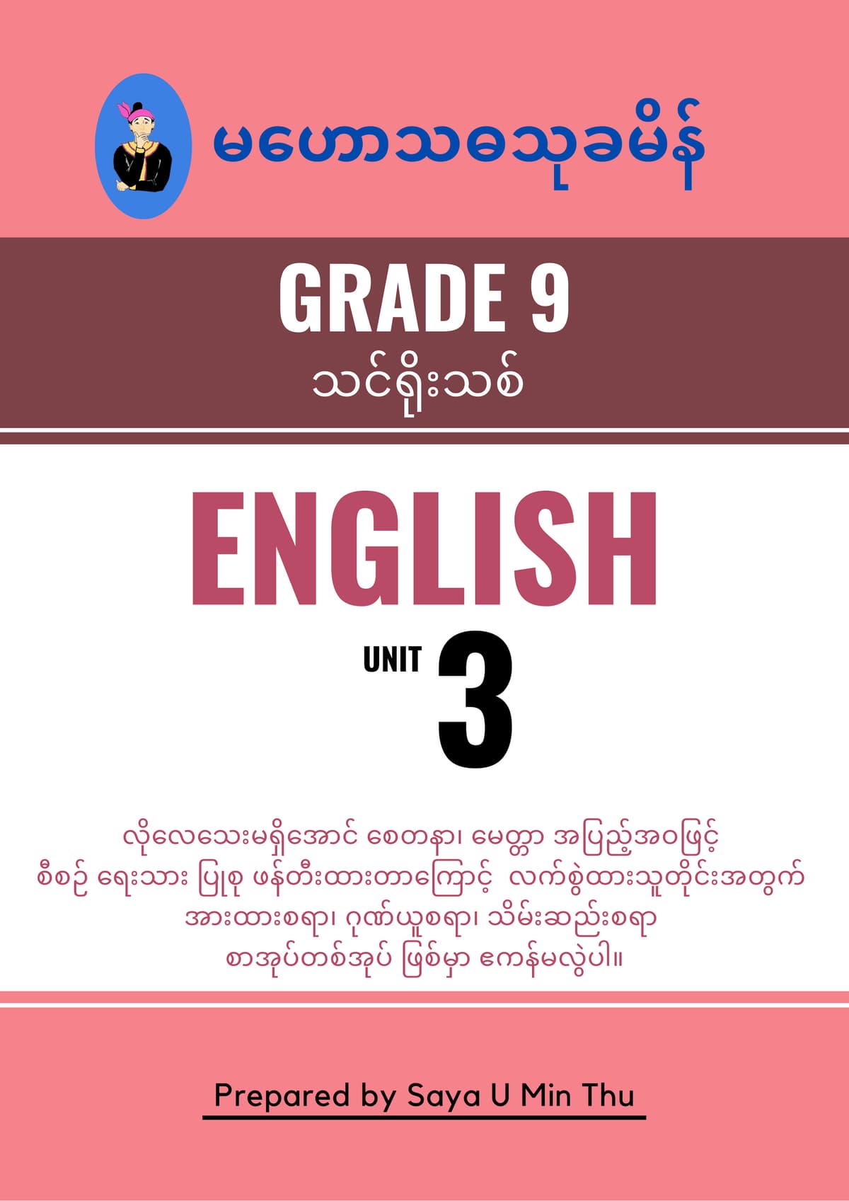 Grade 9 English Unit 3 — book cover