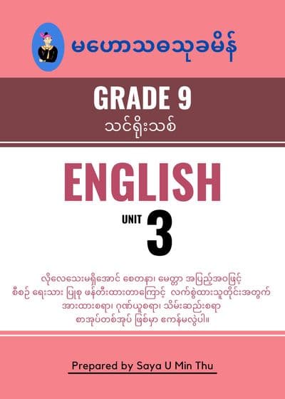 Grade 9 English Unit 3 — book cover