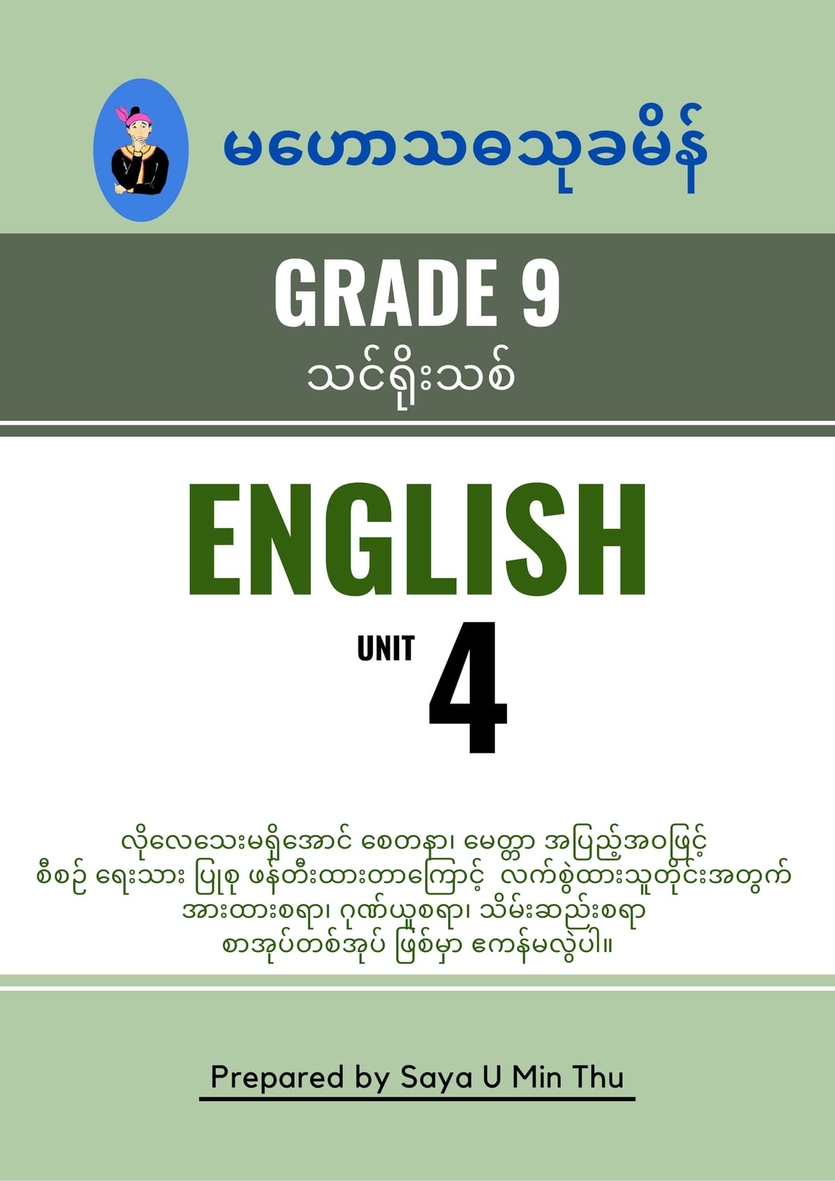 Grade 9 English Unit 4 — book cover