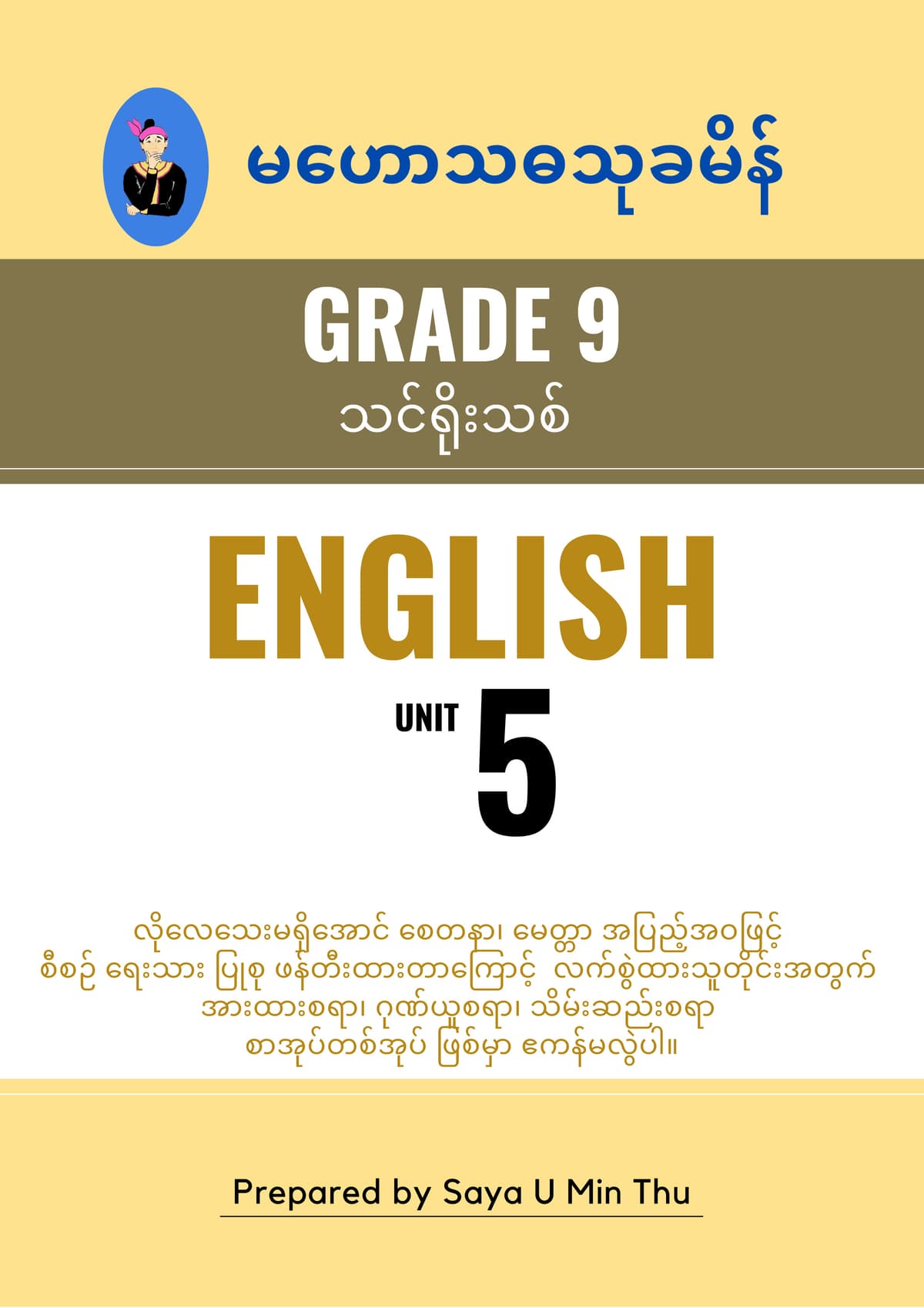 Grade 9 English Unit 5 — book cover