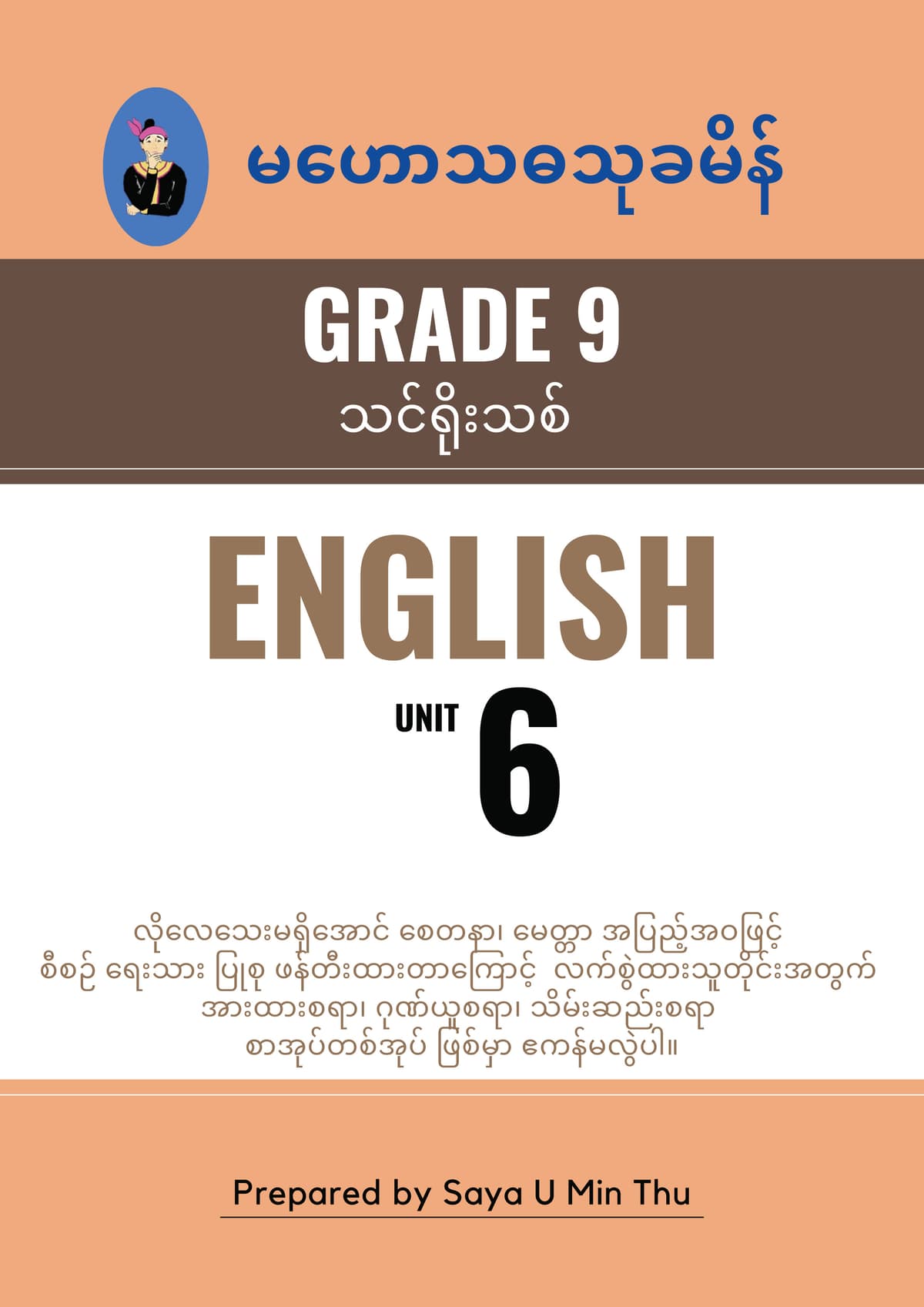 Grade 9 English Unit 6 — book cover