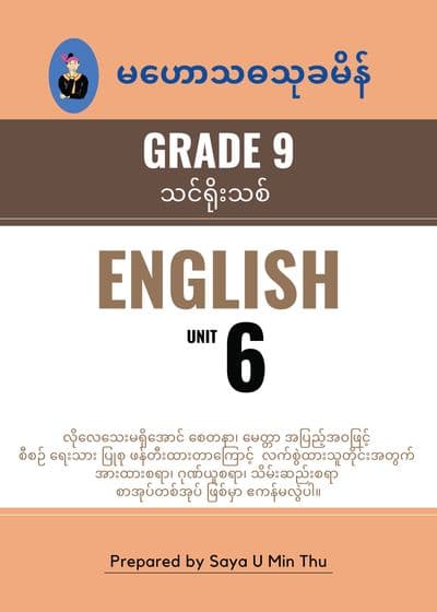 Grade 9 English Unit 6